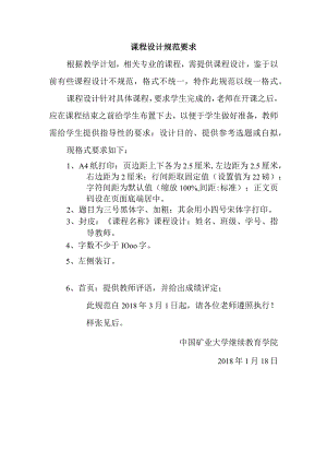课程设计规范要求.docx