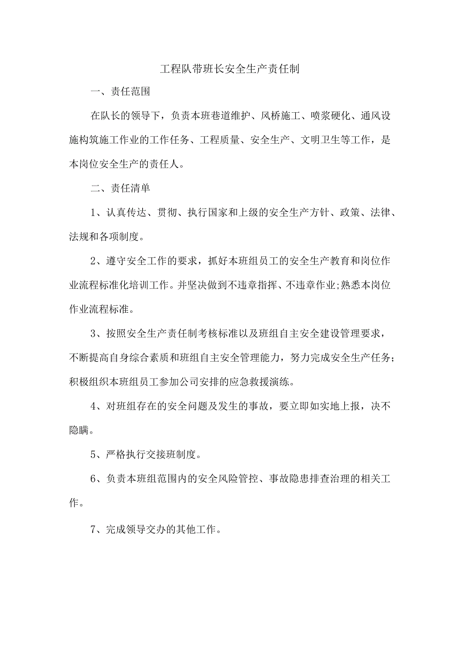 工程队带班长安全生产责任制.docx_第1页