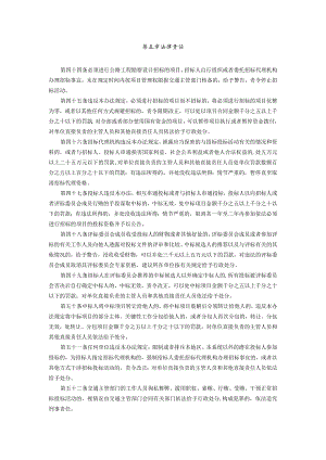 第五章法律责任.docx