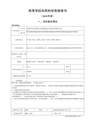高等学校自然科学奖推荐书.docx