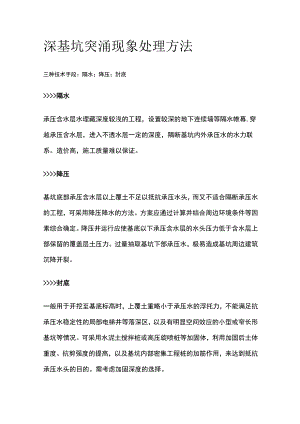 深基坑突涌现象处理方法.docx