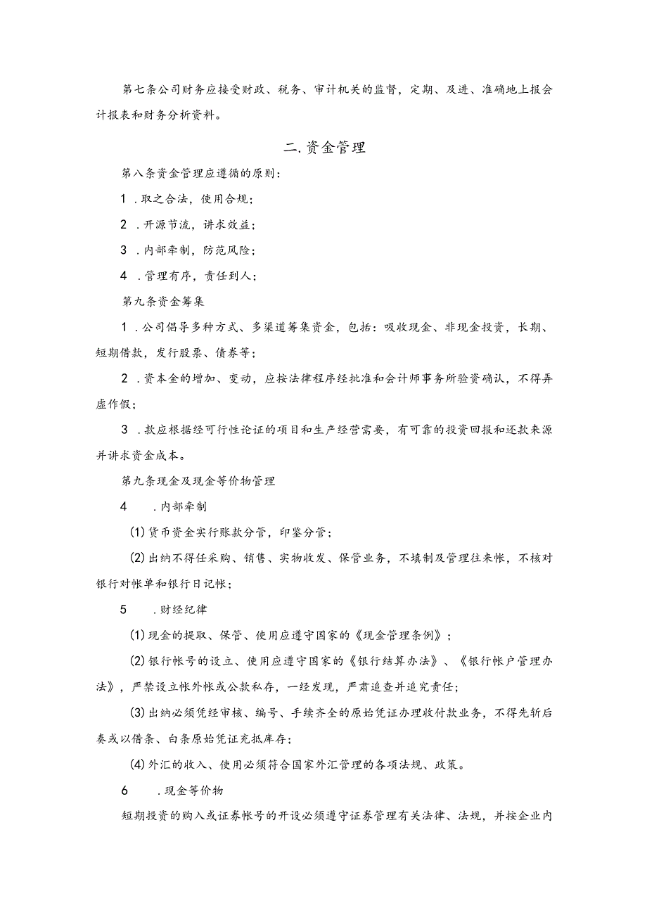 融资担保企业财务管理制度.docx_第2页