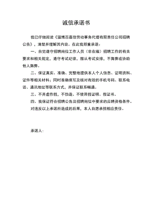 诚信承诺书.docx