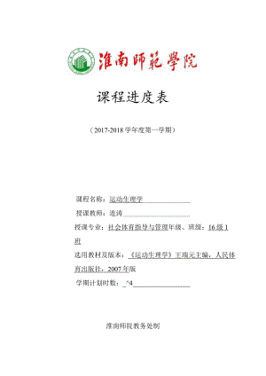 课程进度表.docx
