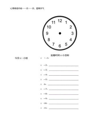 时间轴记事手账备忘模板.docx