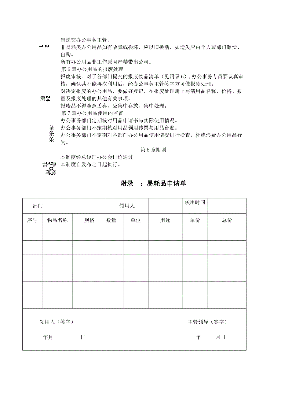 办公事务管理制度02.docx_第2页