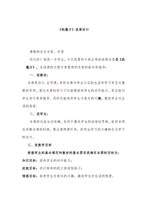《纸魔方》说课设计.docx