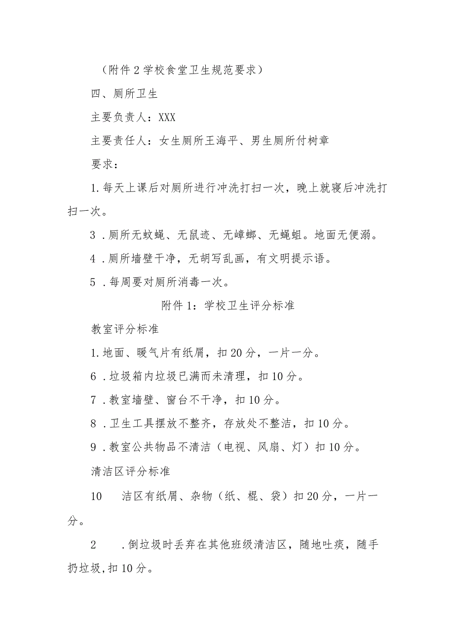 中学卫生管理制度.docx_第2页