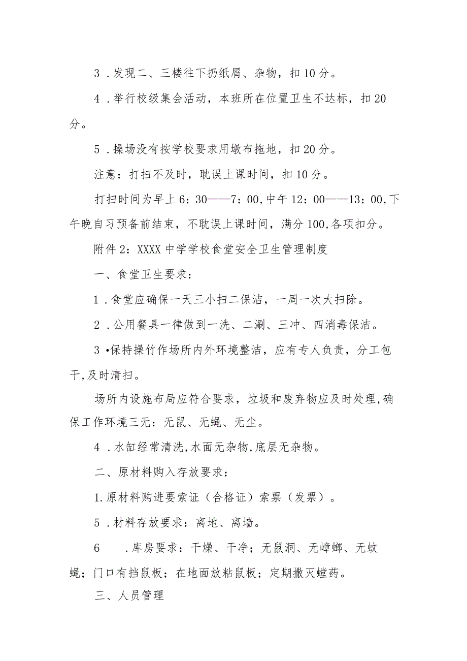 中学卫生管理制度.docx_第3页