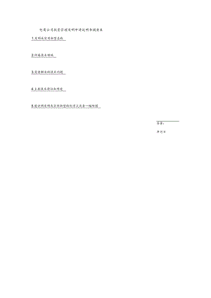 电商公司投资管理发明申请说明书摘要表.docx