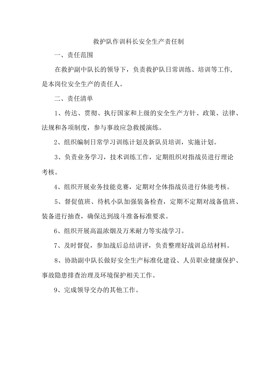 救护队作训科长安全生产责任制.docx_第1页