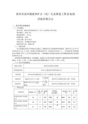 禹州市浅井镇废弃矿点坑生态修复工程C标段.docx