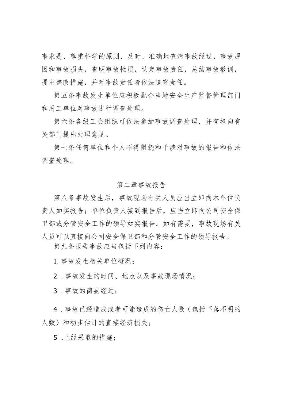 生产安全事故报告和调查处理制度.docx_第2页