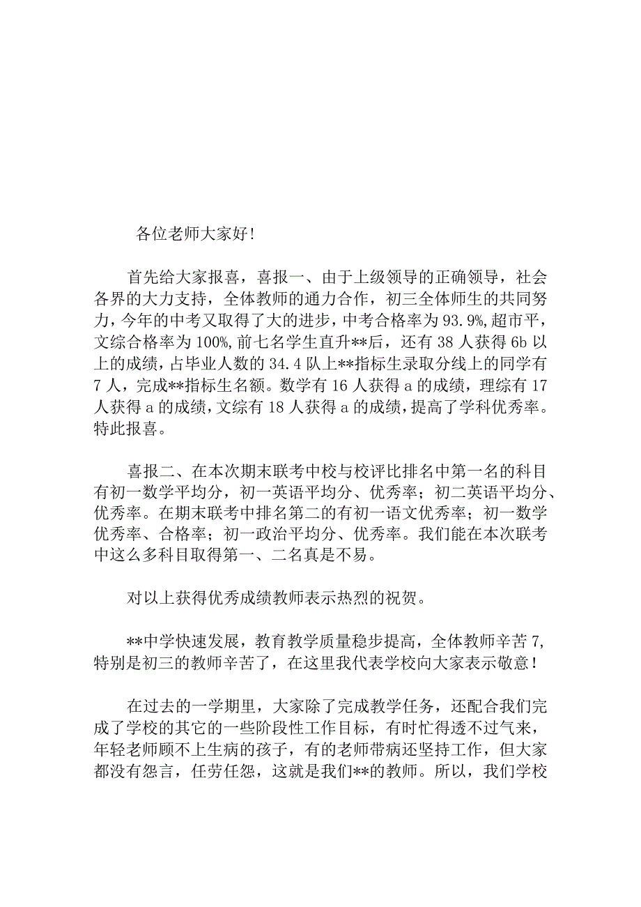 中学 上学期结束工作会上的发言稿.docx_第1页