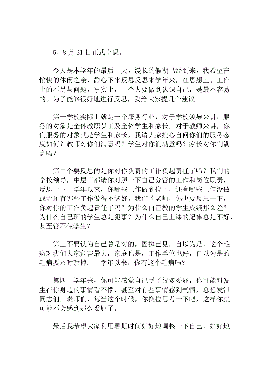 中学 上学期结束工作会上的发言稿.docx_第3页