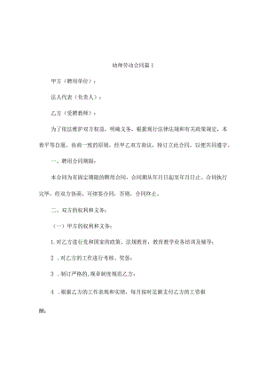幼师劳动合同（精选5篇）.docx
