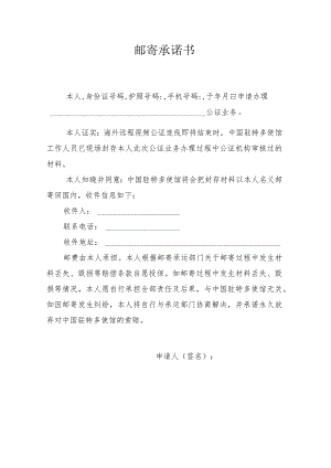 邮寄承诺书.docx