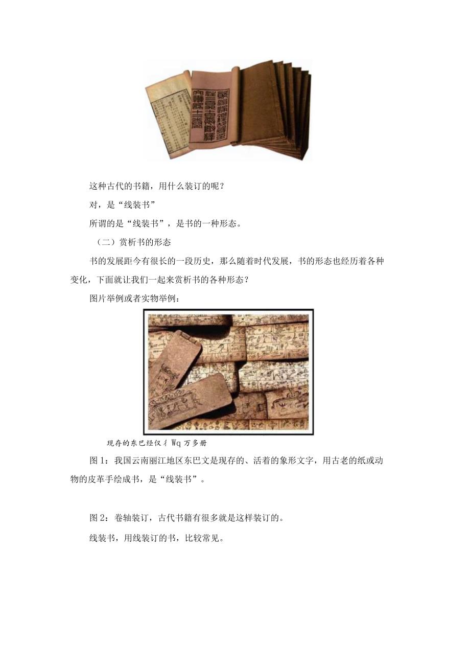 第6课美丽的书.docx_第3页