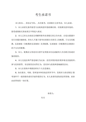 考生承诺书.docx