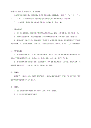 论文格式要求正文说明.docx