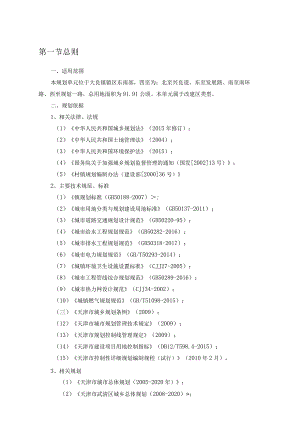 第一节总则.docx