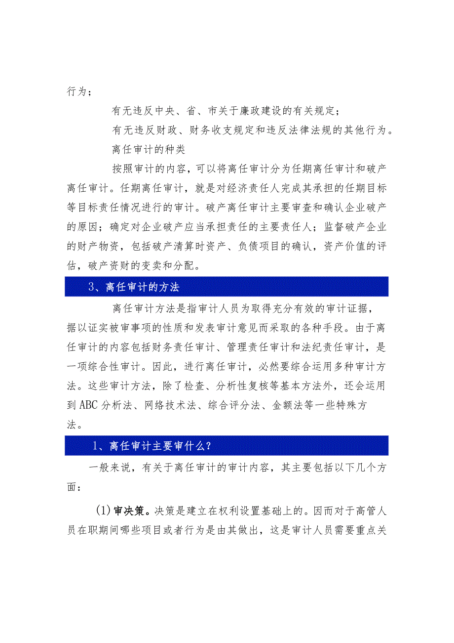离任审计主要审计内容及审计流程.docx_第2页