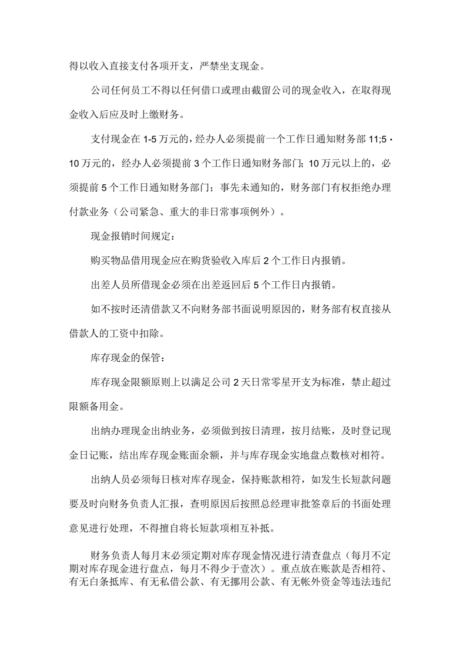 汽车销售有限公司现金管理制度.docx_第2页