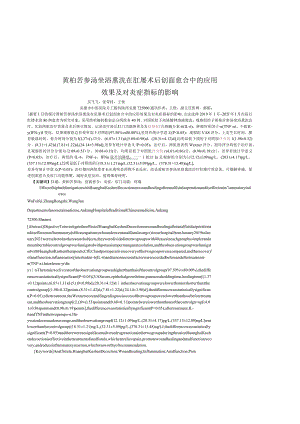 黄柏苦参汤坐浴熏洗在肛瘘术后创面愈合中的应用效果及对炎症指标的影响.docx