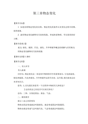 第三章物态变化.docx
