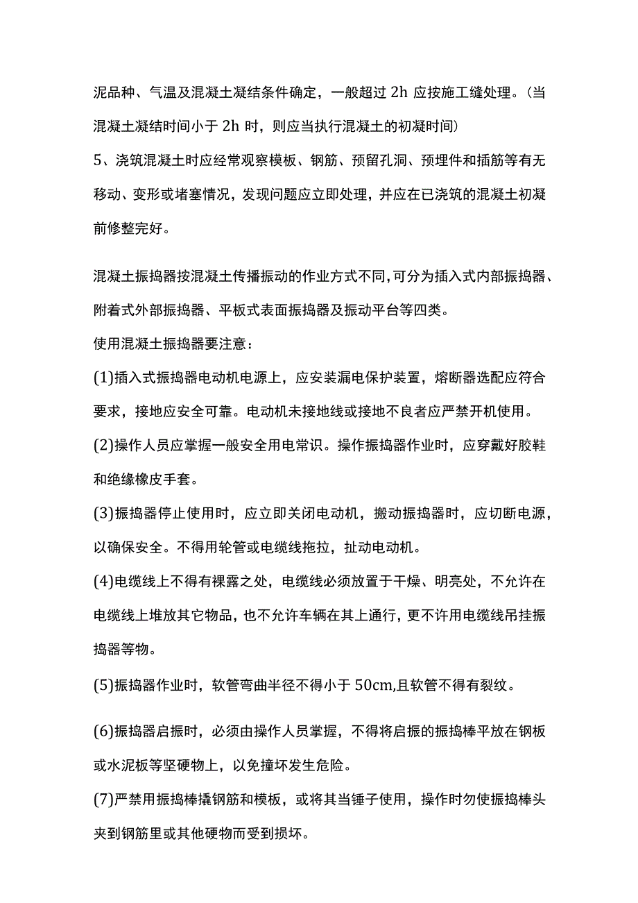 混凝土振捣方法.docx_第2页