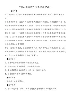 《爬山虎的脚》多媒体教学设计.docx