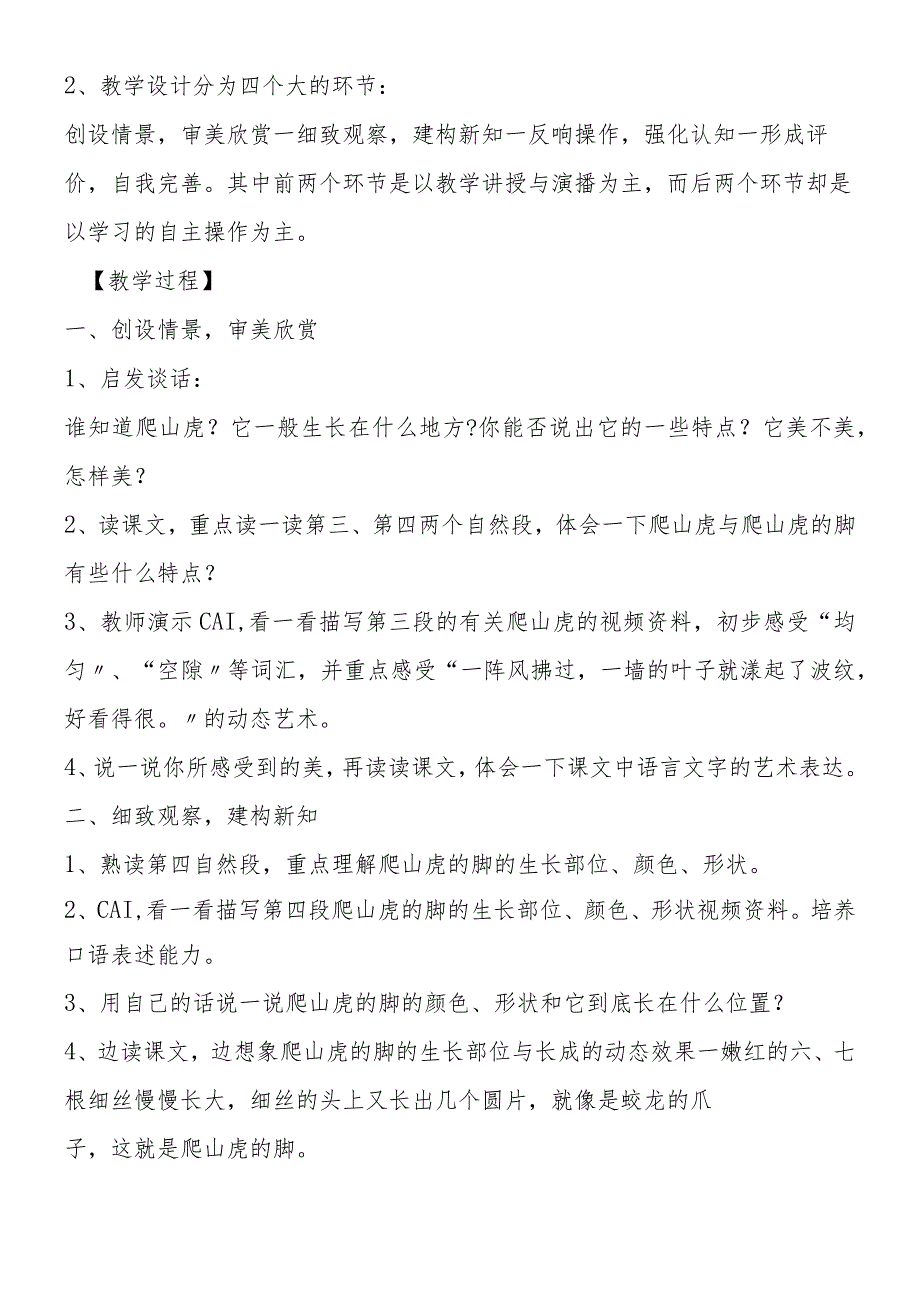 《爬山虎的脚》多媒体教学设计.docx_第2页