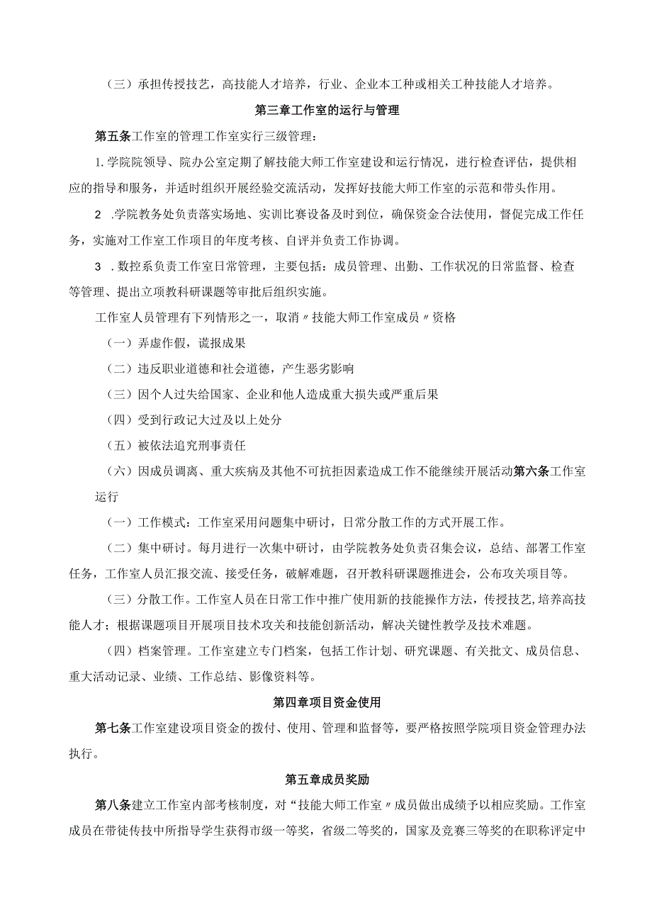 技能大师工作室管理办法.docx_第2页