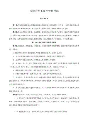 技能大师工作室管理办法.docx