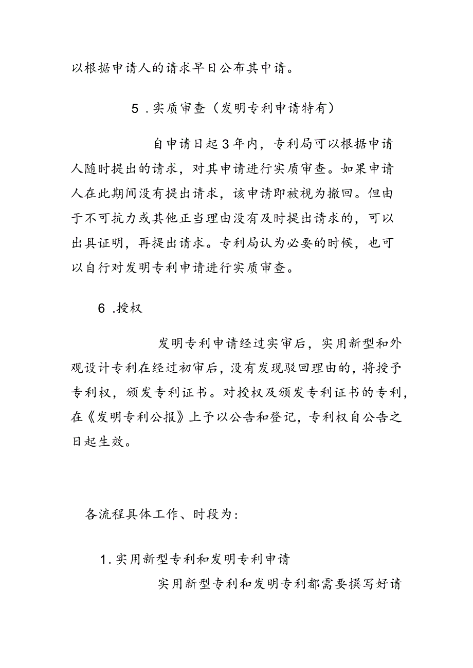 专利申请流程与时间.docx_第3页
