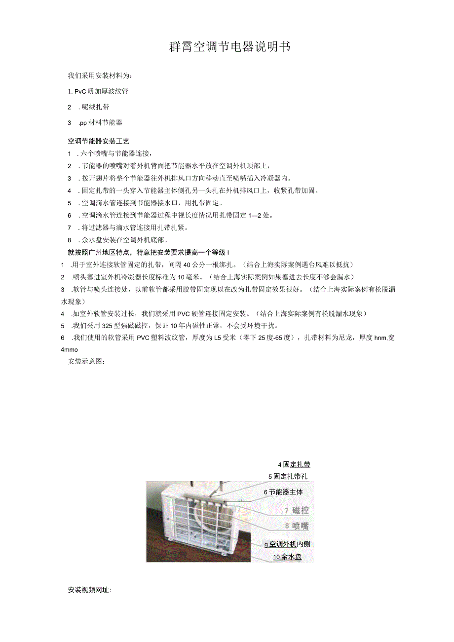 群霄空调节电器说明书.docx_第1页