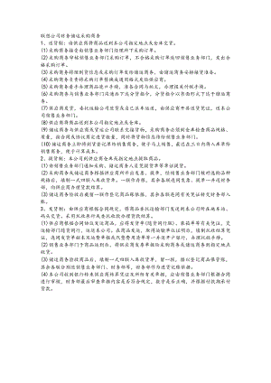 联想公司财务储运采购商务.docx