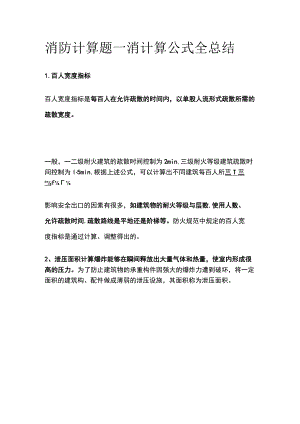 消防工程师考试 消防计算题一消计算公式全总结.docx