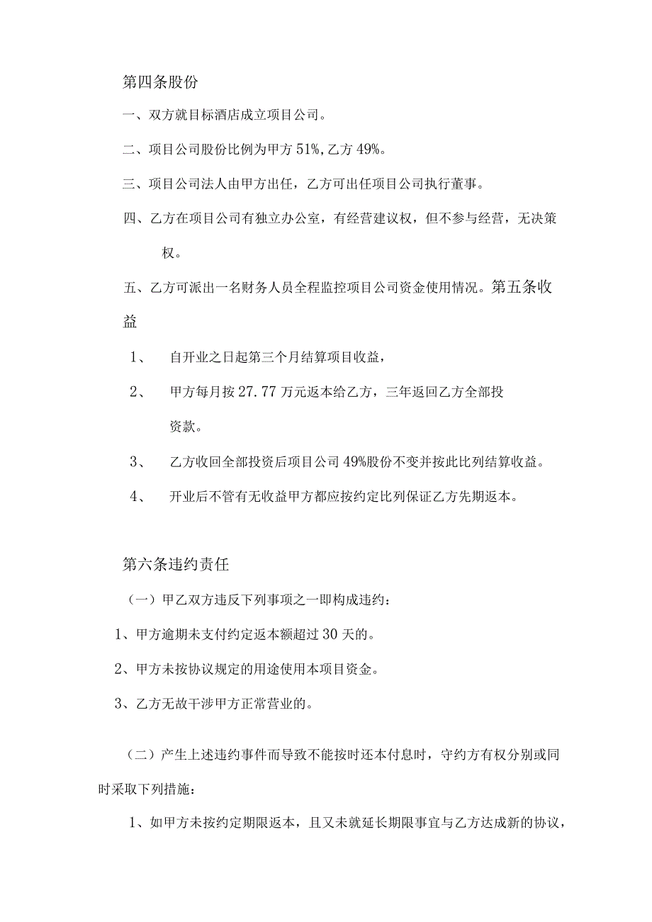 酒店项目投资三年合作协议.docx_第2页