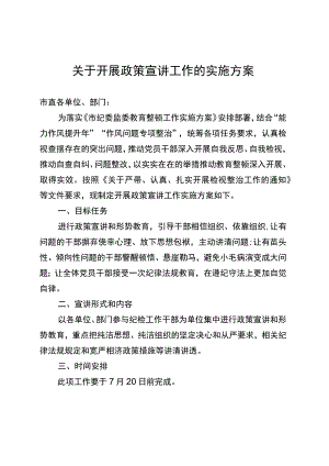 政策宣讲的实施方案.docx