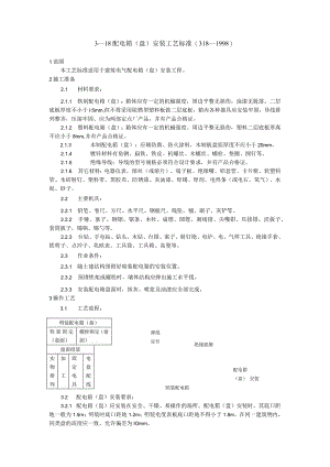 配电箱（盘）安装工艺标准.docx