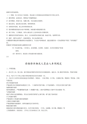 钣喷车间奖惩准则（4S店）.docx