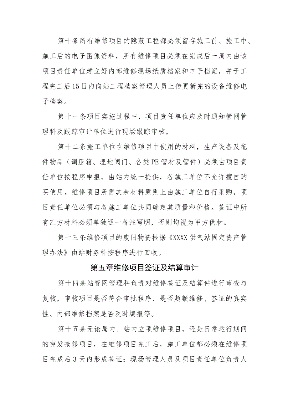 燃气有限公司供气站维修项目管理办法.docx_第3页