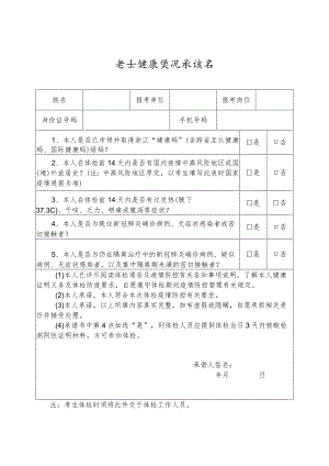 考生健康状况承诺书.docx