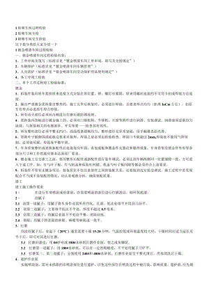 钣喷车间过程检验（4S店）.docx