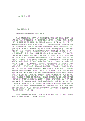 重阳节讲话稿.docx