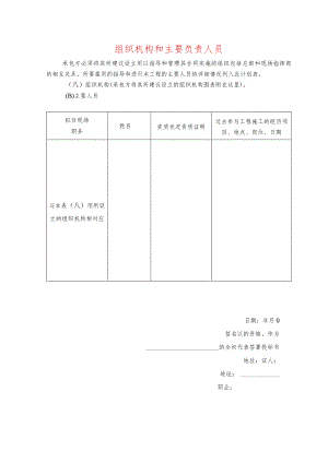 组织机构和主要负责人员.docx