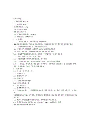 百分位电子天平技术参数.docx