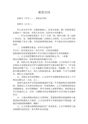 厂房租赁合同.docx