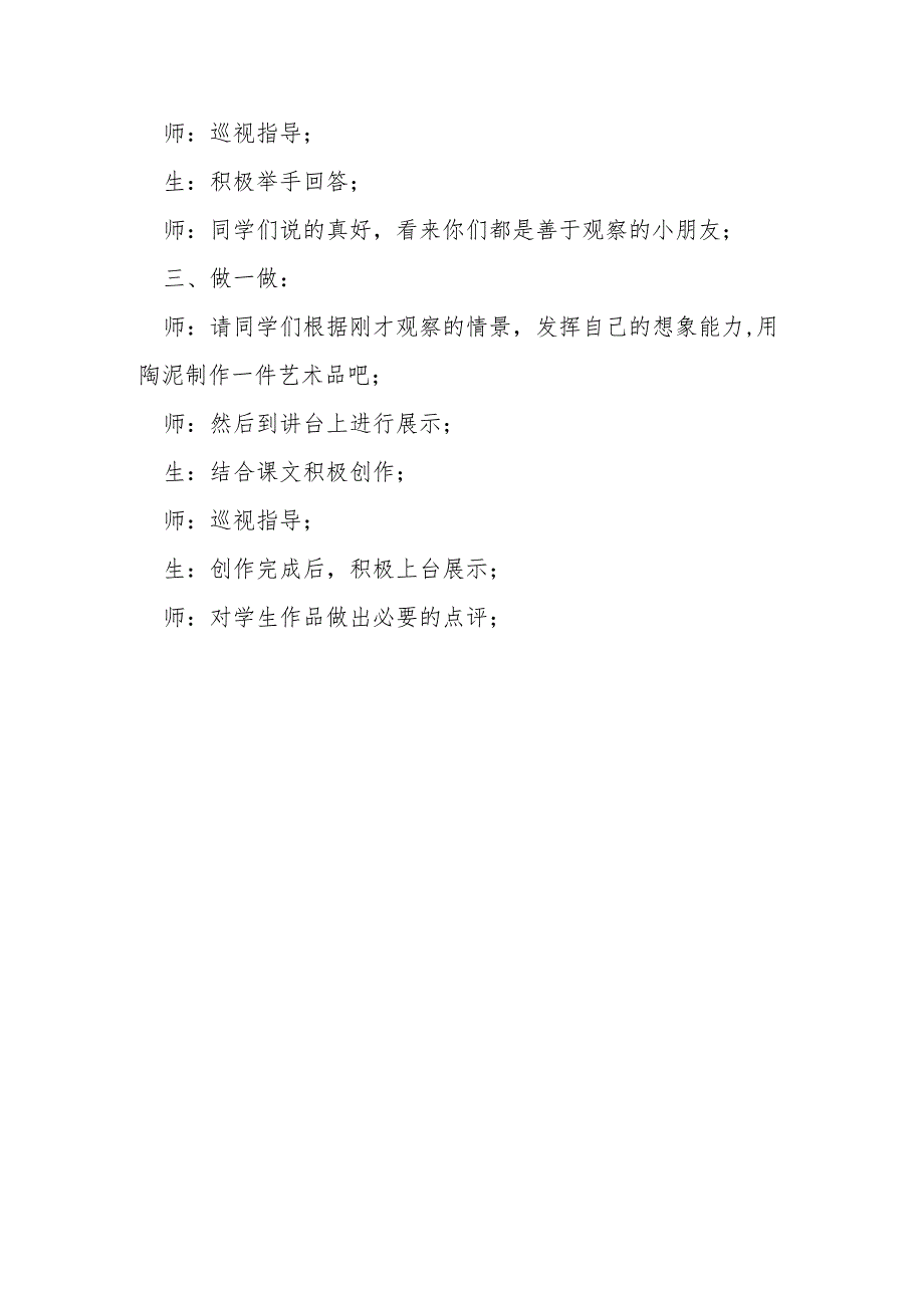 湘教版五年级上册美术第9课《快乐淘吧》教案.docx_第2页